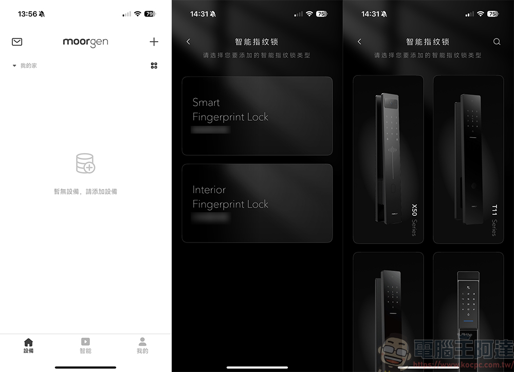 moorgen T50s AI 電子鎖開箱實測｜智慧、安全、美型一次到位！十合一電子鎖功能給你最安全的防護 - 電腦王阿達