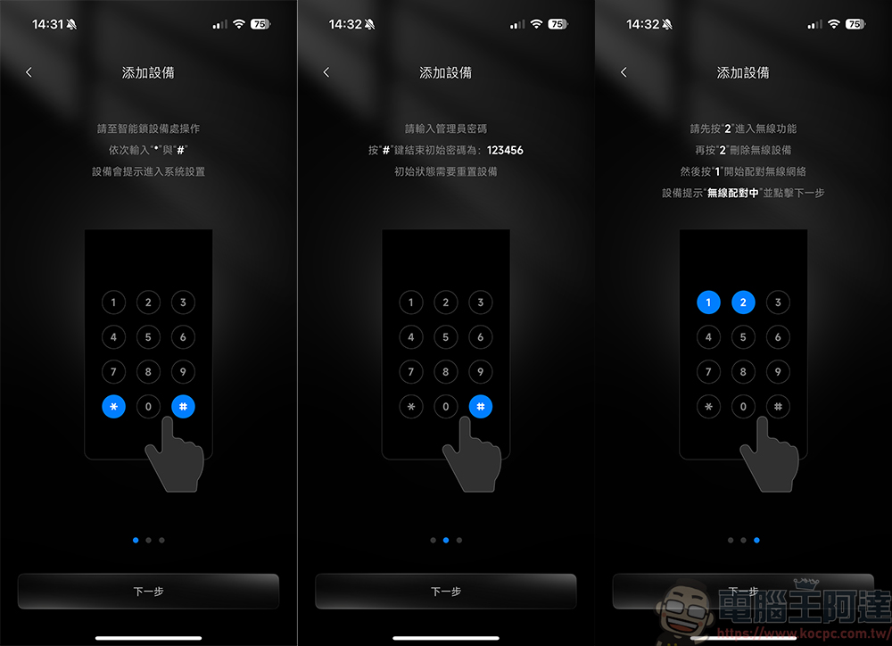 moorgen T50s AI 電子鎖開箱實測｜智慧、安全、美型一次到位！十合一電子鎖功能給你最安全的防護 - 電腦王阿達