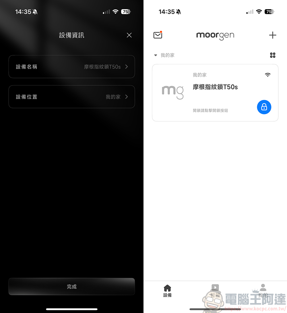 moorgen T50s AI 電子鎖開箱實測｜智慧、安全、美型一次到位！十合一電子鎖功能給你最安全的防護 - 電腦王阿達