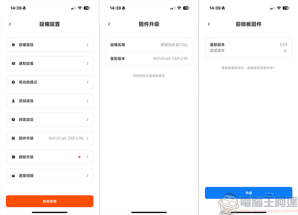 moorgen T50s AI 電子鎖開箱實測｜智慧、安全、美型一次到位！十合一電子鎖功能給你最安全的防護 - 電腦王阿達