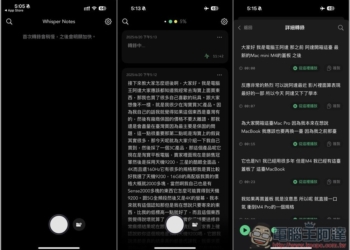 Whisper Notes 完全免費且能離線使用的 AI 語音轉錄文字 App，內建 V3 Turbo 模型