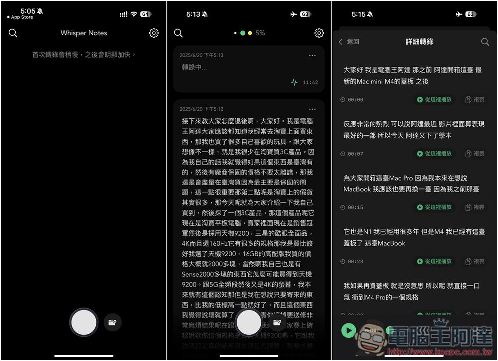 Whisper Notes 完全免費且能離線使用的 AI 語音轉錄文字 App，內建 V3 Turbo 模型 - 電腦王阿達