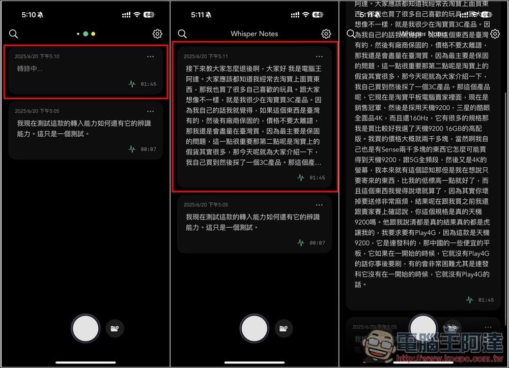 Whisper Notes 完全免費且能離線使用的 AI 語音轉錄文字 App，內建 V3 Turbo 模型 - 電腦王阿達