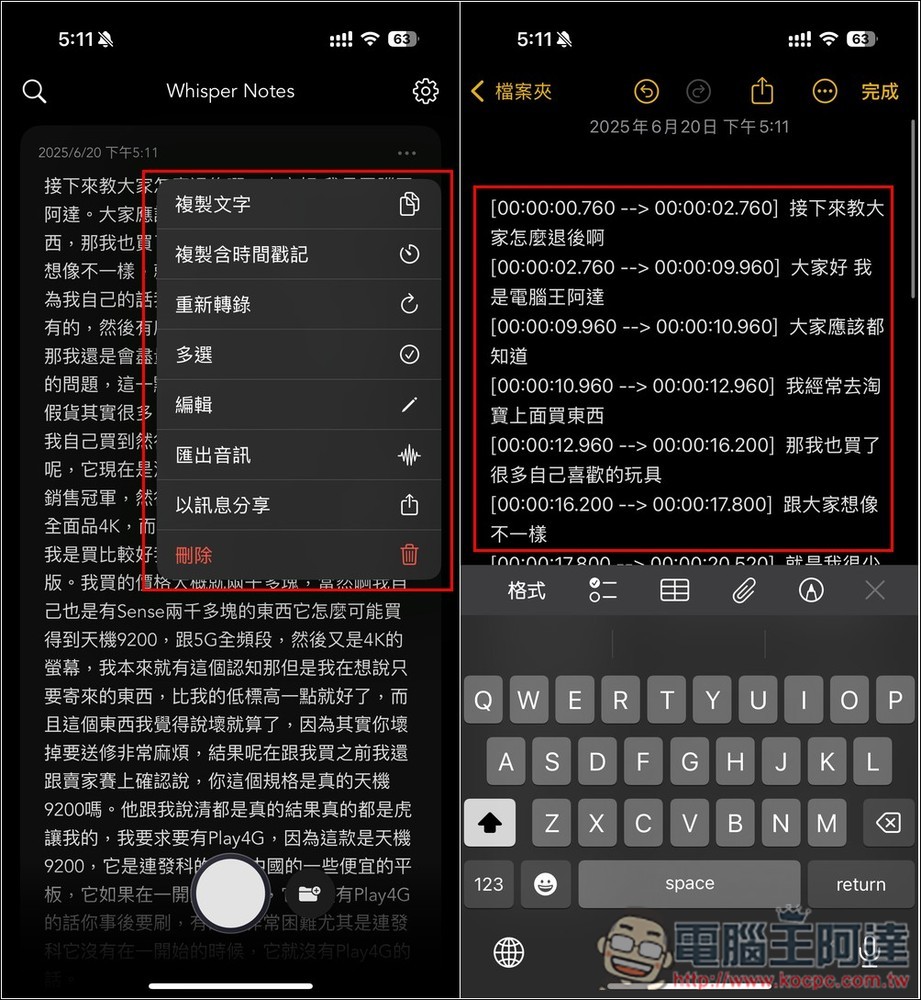 Whisper Notes 完全免費且能離線使用的 AI 語音轉錄文字 App，內建 V3 Turbo 模型 - 電腦王阿達