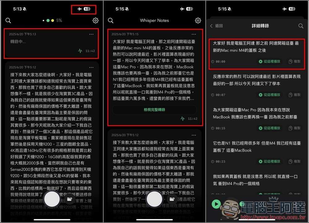 Whisper Notes 完全免費且能離線使用的 AI 語音轉錄文字 App，內建 V3 Turbo 模型 - 電腦王阿達