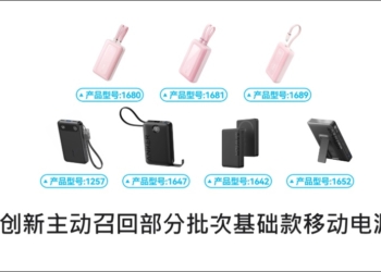 電池原料有安全疑慮，Anker 主動召回七款行動電源產品（台灣召回辦法公布）