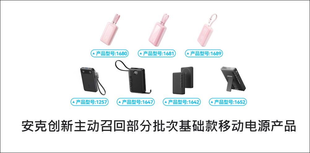 電池原料有安全疑慮，Anker 主動召回七款行動電源產品 - 電腦王阿達