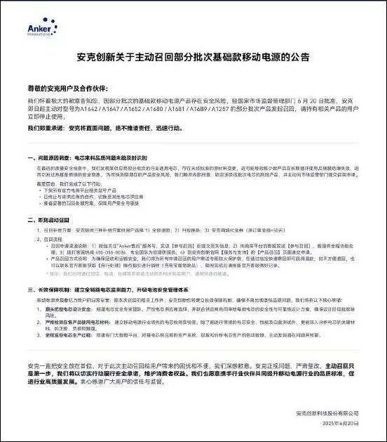 電池原料有安全疑慮，Anker 主動召回七款行動電源產品 - 電腦王阿達