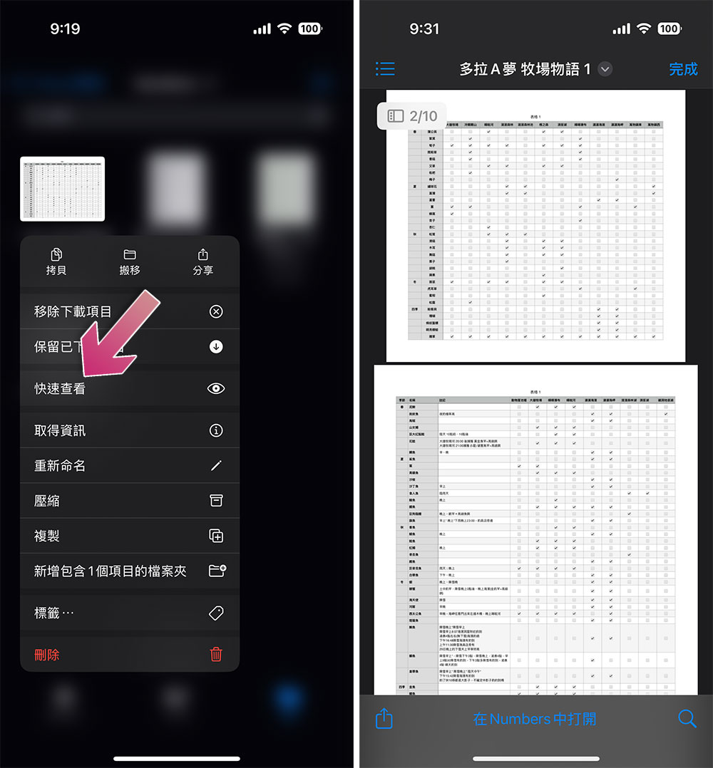 iPhone 檔案 App 比你想的更方便！這些功能超實用 - 電腦王阿達