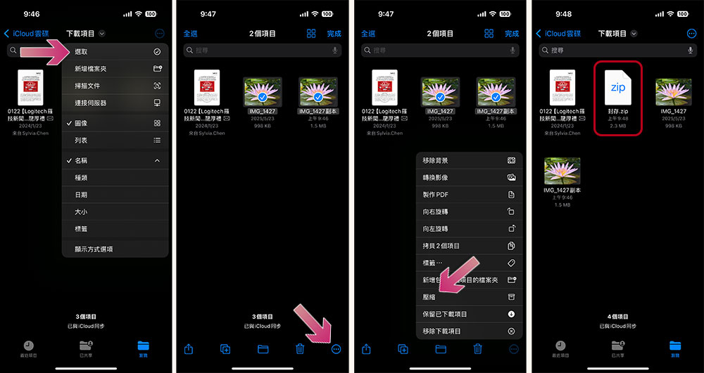 iPhone 檔案 App 比你想的更方便！這些功能超實用 - 電腦王阿達