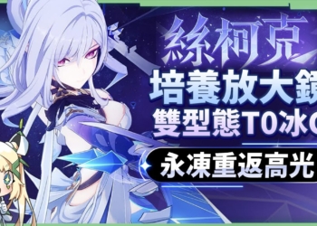 【原神】絲柯克✳️培養放大鏡▸0命就能爽玩？T0永凍隊大C！站場普攻、大招爆發流手法？沒有愛可菲怎麼辦？平民到高配，全方位配隊！機制解析/聖遺物/武器/命座/畢業面板! ▹璐洛洛◃