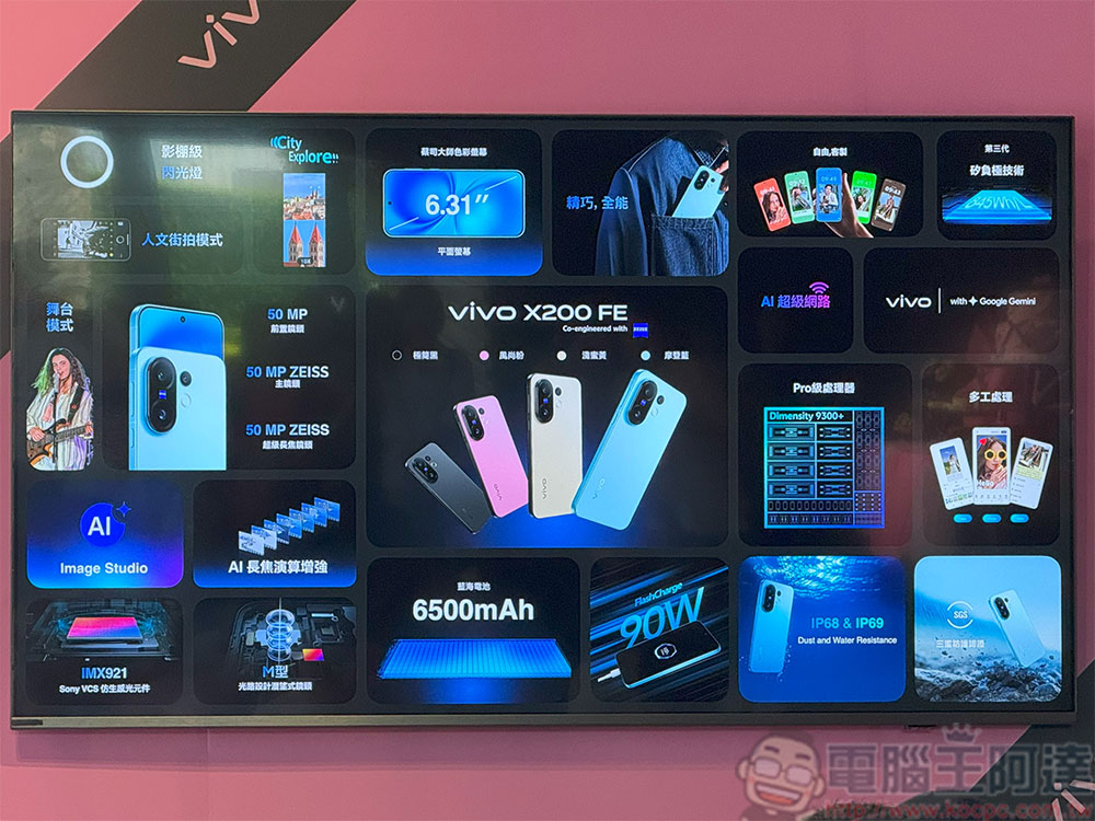 精巧旗艦 vivo X200 FE 在台推出，顏值實力兼備的全能攝手 - 電腦王阿達