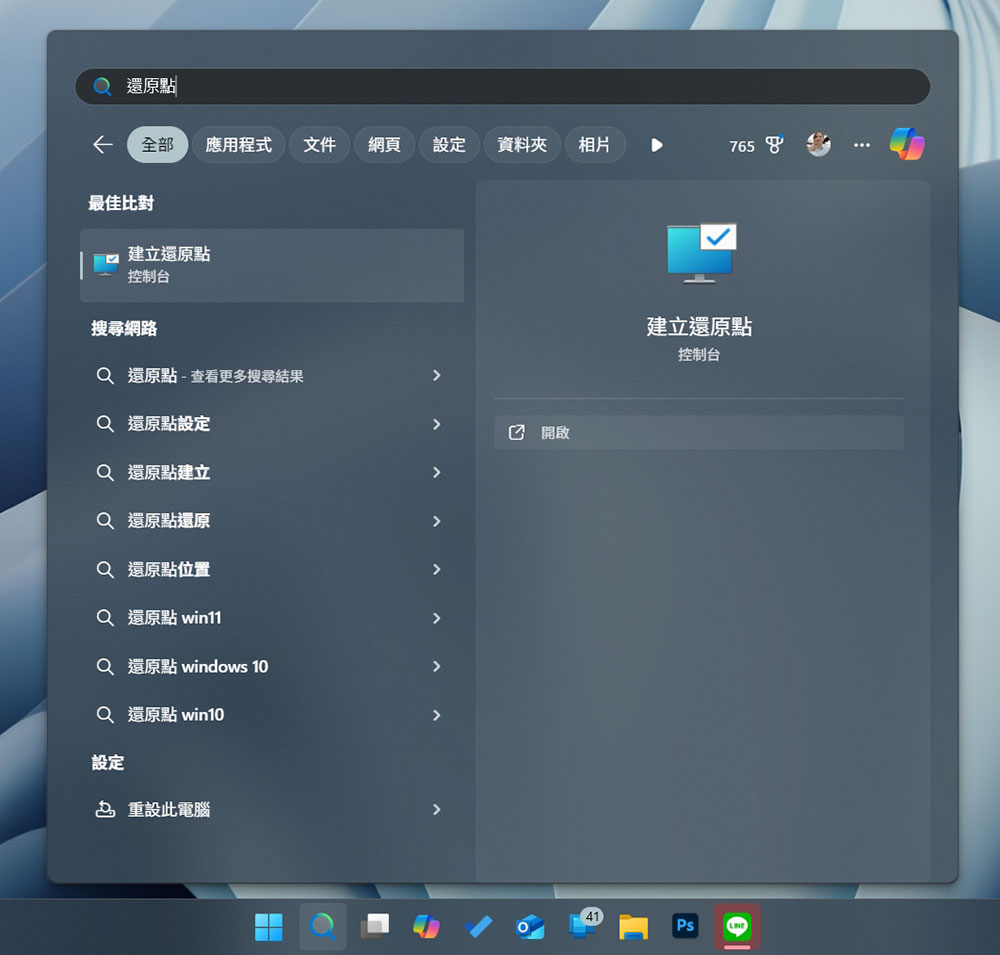如何在 Windows 11 24H2 系統建立系統還原點？還原點有效時間是多長？ - 電腦王阿達