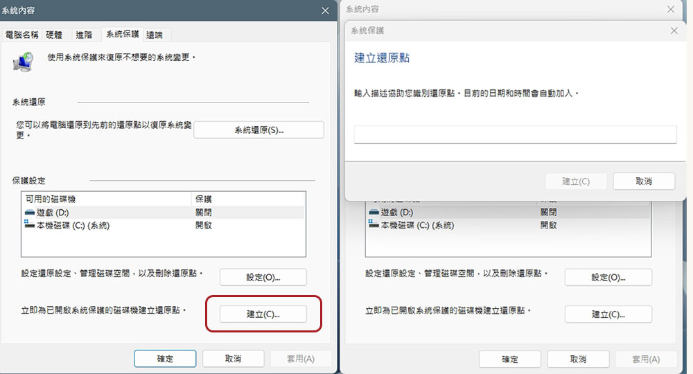如何在 Windows 11 24H2 系統建立系統還原點？還原點有效時間是多長？ - 電腦王阿達