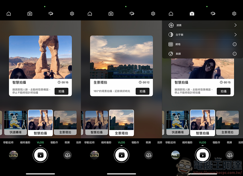 COMITOK MOGO 手機穩定器開箱動手玩｜與 Apple DockKit 連動，讓穩定器成為你的隨行攝影師！ - 電腦王阿達