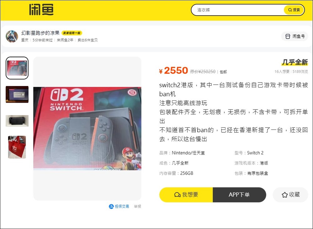 被 Ban 的 Nintendo Switch 2 主機已在二手市場販售，日本網友分享任天堂拒解封回應 - 電腦王阿達