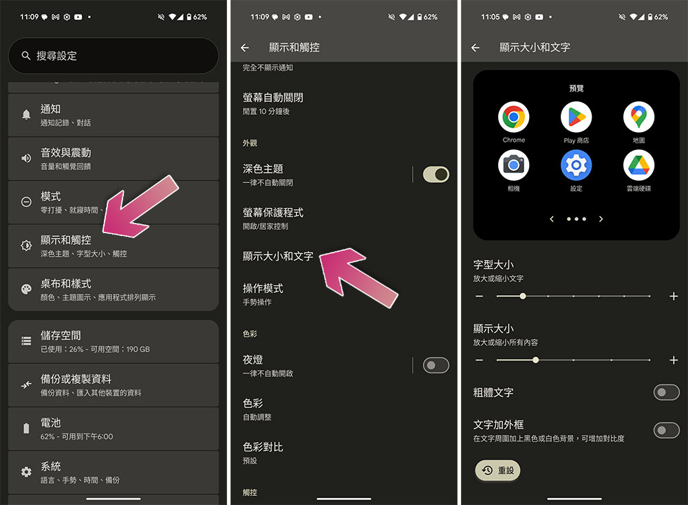 減少眼睛疲勞，這些 Android 設定一定要試試 - 電腦王阿達