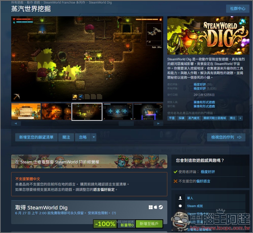 Steam 遊戲限免！極度好評的《SteamWorld Dig》2D 動作冒險遊戲現在免費拿 - 電腦王阿達
