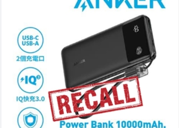 Anker台灣召回A1257行動電源補償方案