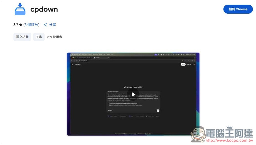 cpdown 一鍵複製網頁內容、YouTube 字幕並轉換為 Markdown 格式的免費擴充功能 - 電腦王阿達