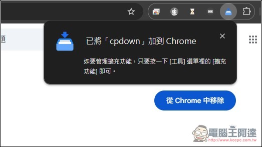 cpdown 一鍵複製網頁內容、YouTube 字幕並轉換為 Markdown 格式的免費擴充功能 - 電腦王阿達