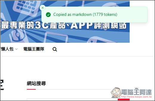 cpdown 一鍵複製網頁內容、YouTube 字幕並轉換為 Markdown 格式的免費擴充功能 - 電腦王阿達