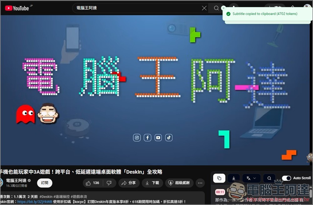 cpdown 一鍵複製網頁內容、YouTube 字幕並轉換為 Markdown 格式的免費擴充功能 - 電腦王阿達