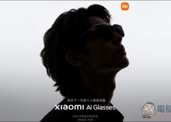 小米正式官宣搭載鏡頭的「小米 AI 眼鏡」，明晚正式發表