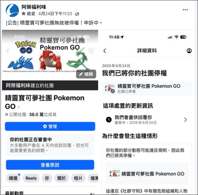 大量臉書社團無預警遭Meta封鎖，大規模停權疑是AI出包 - 電腦王阿達
