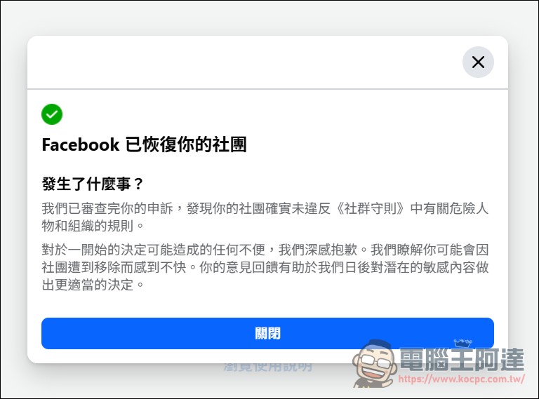大量臉書社團無預警遭Meta封鎖，大規模停權疑是AI出包 - 電腦王阿達