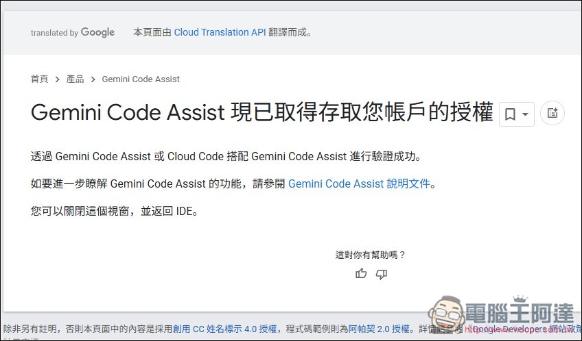 Google 推出 Gemini CLI 開源 AI 代理，基於 Gemini 2.5 Pro 且可免費使用 - 電腦王阿達