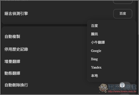 Pot 免費本地翻譯器，一次獲得多個翻譯服務結果、內建 OCR 辨識、截圖翻譯功能 - 電腦王阿達