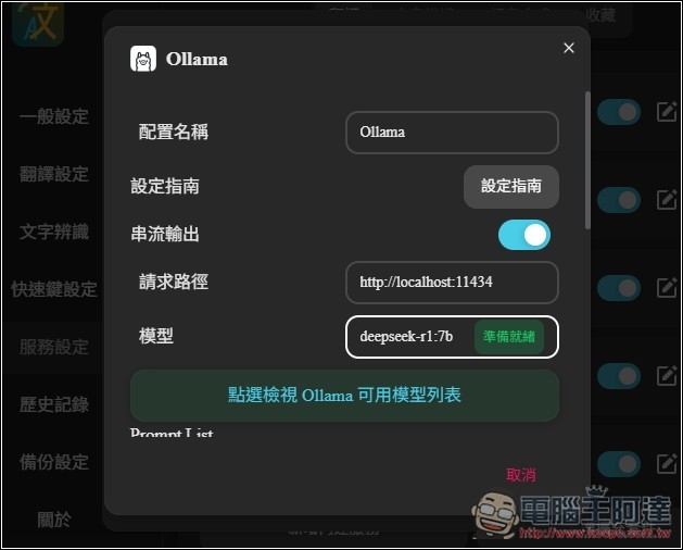 Pot 免費本地翻譯器，一次獲得多個翻譯服務結果、內建 OCR 辨識、截圖翻譯功能 - 電腦王阿達