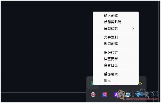 Pot 免費本地翻譯器，一次獲得多個翻譯服務結果、內建 OCR 辨識、截圖翻譯功能 - 電腦王阿達