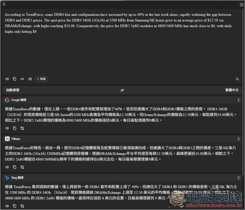 Pot 免費本地翻譯器，一次獲得多個翻譯服務結果、內建 OCR 辨識、截圖翻譯功能 - 電腦王阿達
