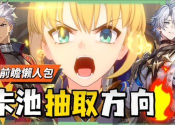 【星穹鐵道】🚀3.4前瞻懶人包▸白厄、Saber雙強來襲🔥Archer免費領！史上最狂卡池，9個角色如何規劃？老角色加強、遺器準備方向、版本福利全整理！下半還送限定五星？活動內容一次看！ ▹璐洛洛◃