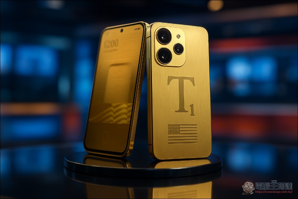 號稱「美國製造」的Trump Mobile T1手機已將口號改為「以美國價值設計」 - 電腦王阿達