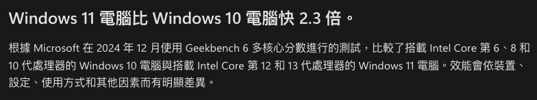 Win 11 效能提升 2.3 倍？微軟被抓包拿 9 年前的 Win 10 老電腦當對手 - 電腦王阿達