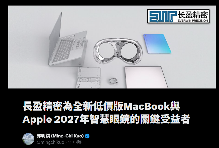 郭明錤最新爆料：蘋果將在2025年底推出低價版MacBook - 電腦王阿達
