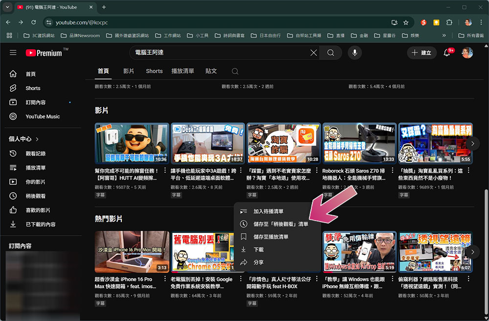 初學者該學會的 6 個 YouTube 小技巧 - 電腦王阿達