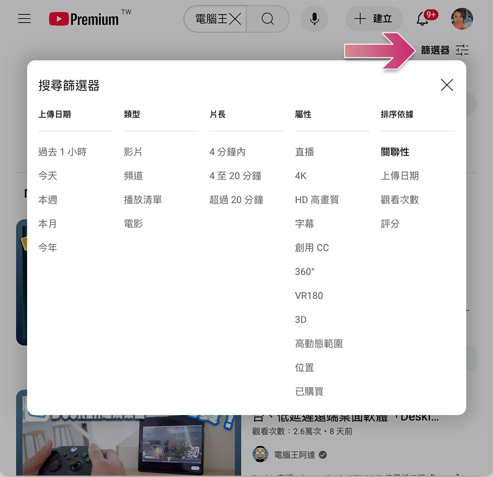 初學者該學會的 6 個 YouTube 小技巧 - 電腦王阿達