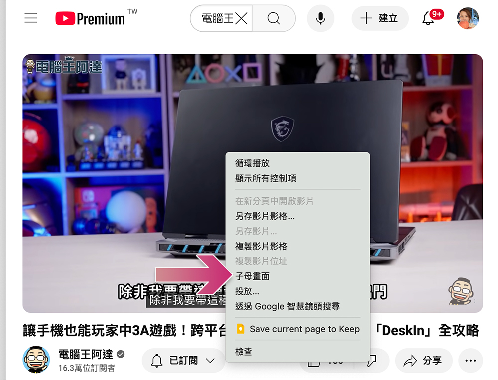 初學者該學會的 6 個 YouTube 小技巧 - 電腦王阿達