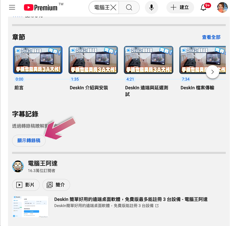 初學者該學會的 6 個 YouTube 小技巧 - 電腦王阿達