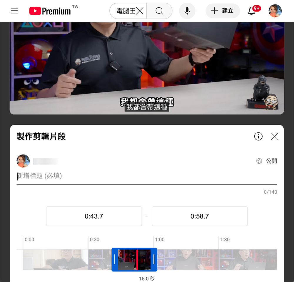 初學者該學會的 6 個 YouTube 小技巧 - 電腦王阿達