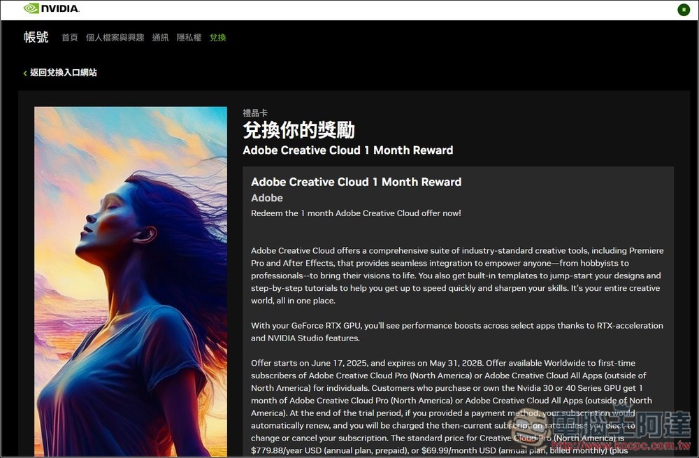 RTX 50/40/30 用户别忘了拿！ NVIDIA 送至少一个月 Adobe Creative Cloud 免费试用（免填付款资料） - 果派哥