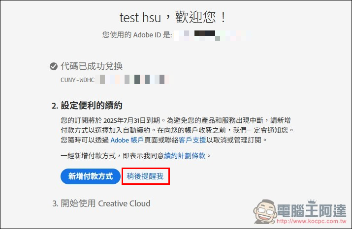 RTX 50/40/30 用户别忘了拿！ NVIDIA 送至少一个月 Adobe Creative Cloud 免费试用（免填付款资料） - 果派哥