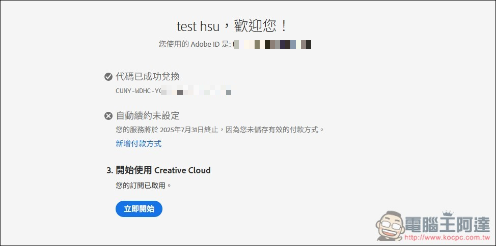 RTX 50/40/30 用户别忘了拿！ NVIDIA 送至少一个月 Adobe Creative Cloud 免费试用（免填付款资料） - 果派哥