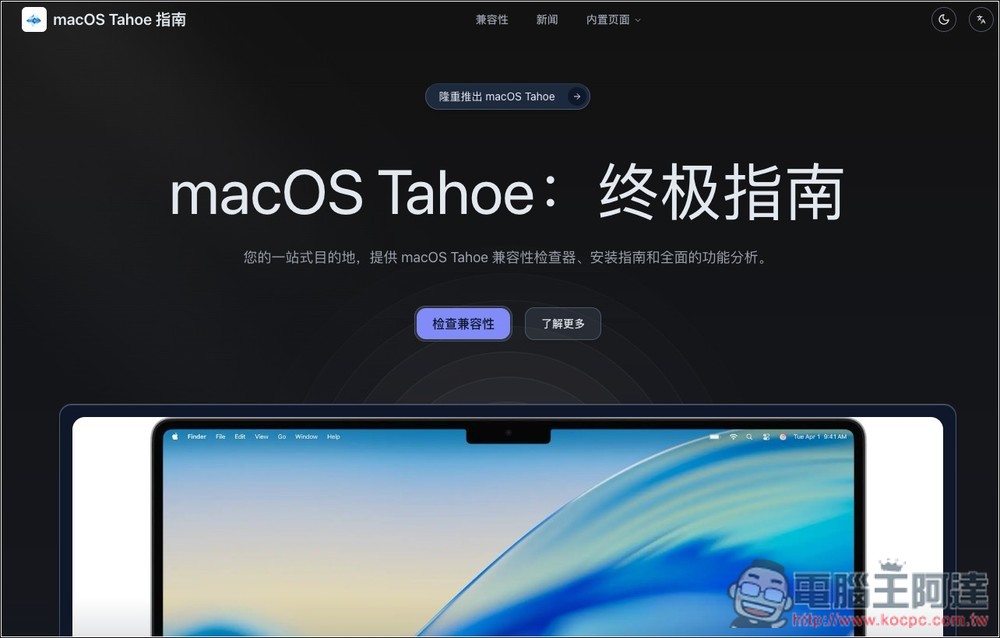 「macOS Tahoe 指南」一站檢查你的 Mac 升級後是否能使用所有新功能，相容性有多少 - 電腦王阿達