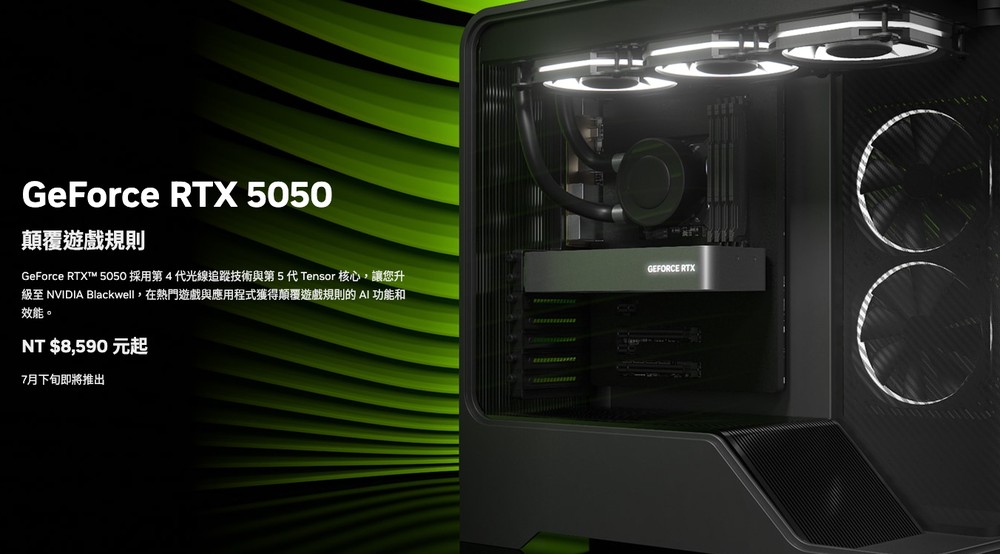 NVIDIA GeForce RTX 5050 遊戲實測現身，還是略輸 RTX 4060 - 電腦王阿達