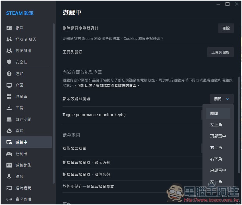 遊戲卡頓、掉幀？Steam 正式推出「效能監視器」功能，幫你快速找出元凶 - 電腦王阿達